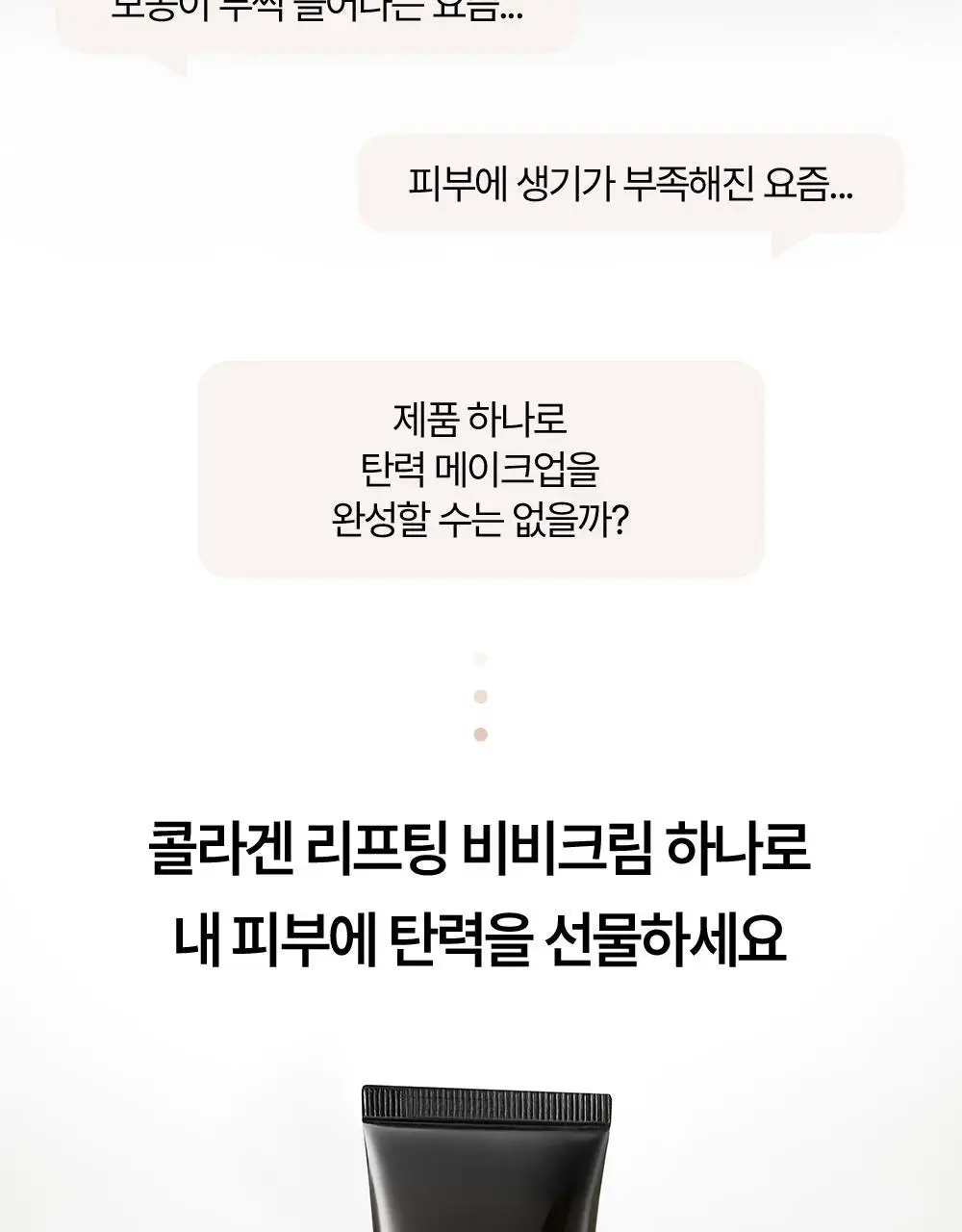 [NEW] 오휘 얼티밋 커버 콜라겐 리프팅 BB크림 50ml 상세페이지 3